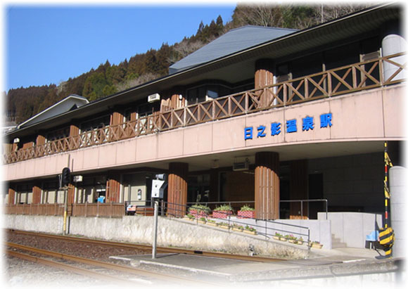 日之影温泉駅