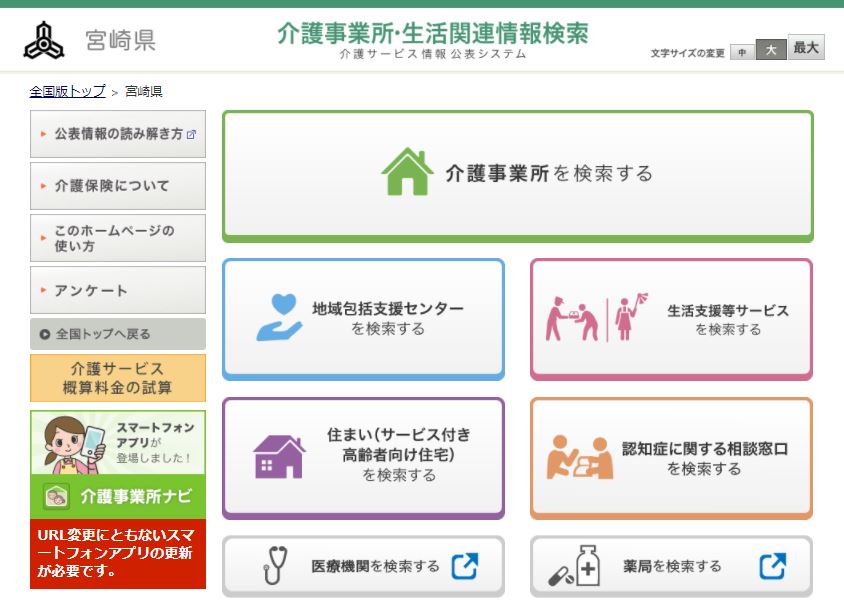 介護サービス情報公表システム