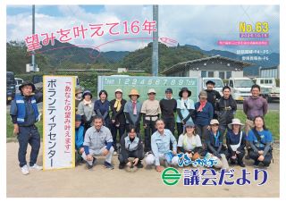 日之影町議会だより_No.63