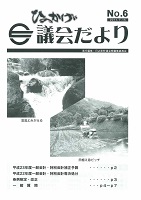 NO.6（平成23年7月15日発行）