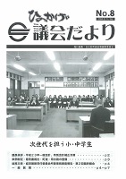 NO.8（平成24年1月16日発行）