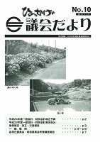 NO.10（平成24年7月13日発行）