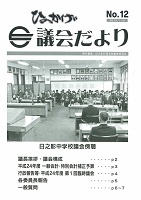 NO.12（平成25年1月15日発行）