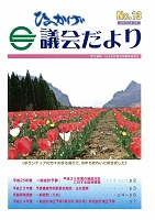 NO.13（平成25年4月16日発行）