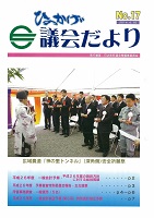 NO.17（平成26年4月16日発行）