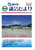 NO.19（平成26年10月15日発行）