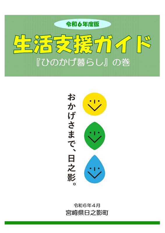 生活支援ガイド
