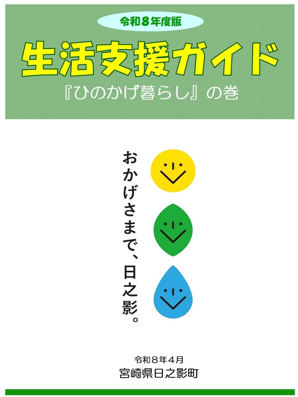 生活支援ガイドブック 生活支援ガイドブック
