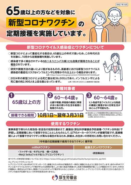 厚生労働省リーフレット1