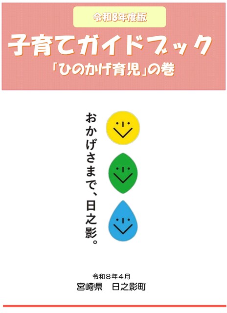 子育てガイドブック『ひのかげ育児』の巻