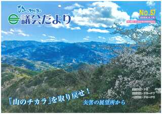 No.５７(令和６年４月１５日発行）