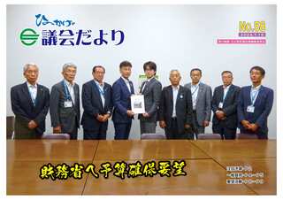 日之影町議会だより58号