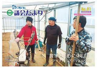 日之影町議会だより_No.61