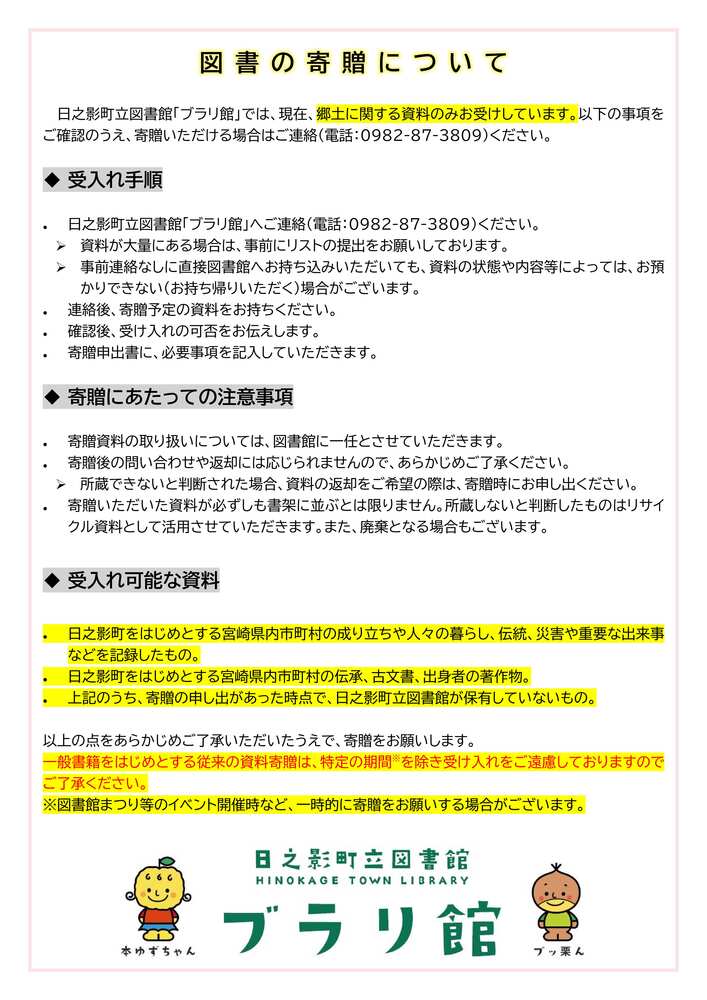 図書の寄贈についてv2_郷土資料のみ