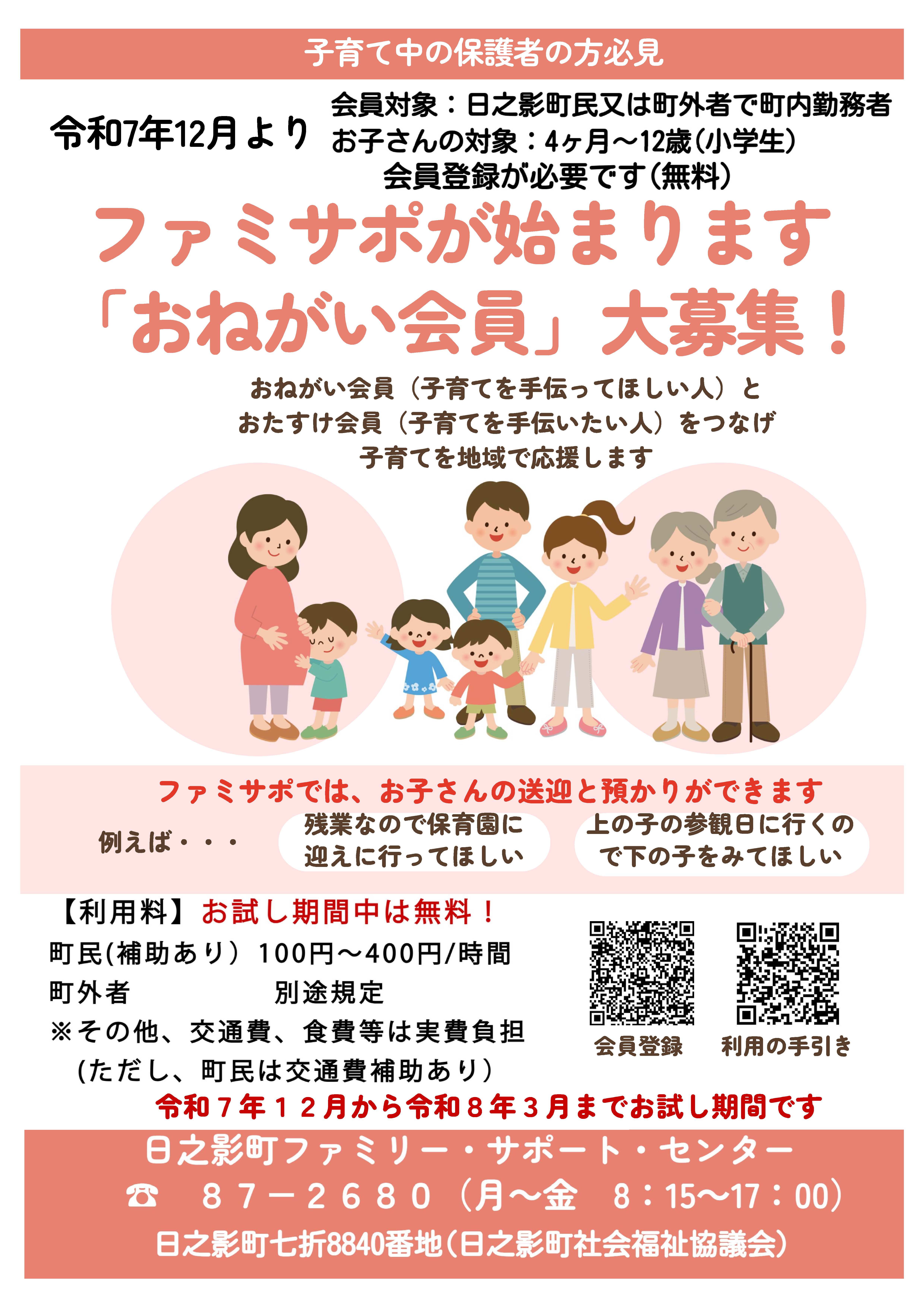 ファミリー・サポート・センター事業チラシ202510