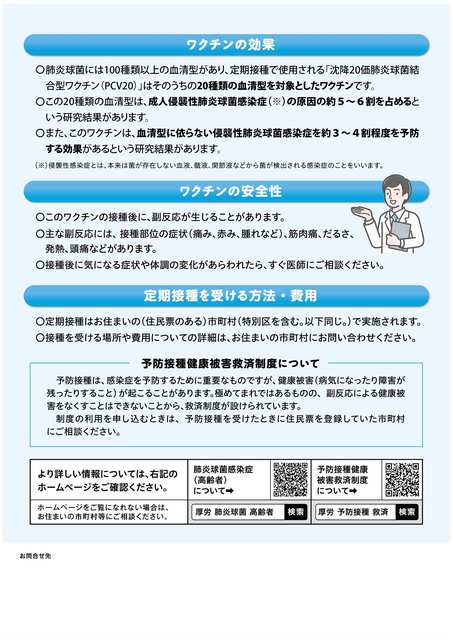 肺炎球菌リーフレットR8.2