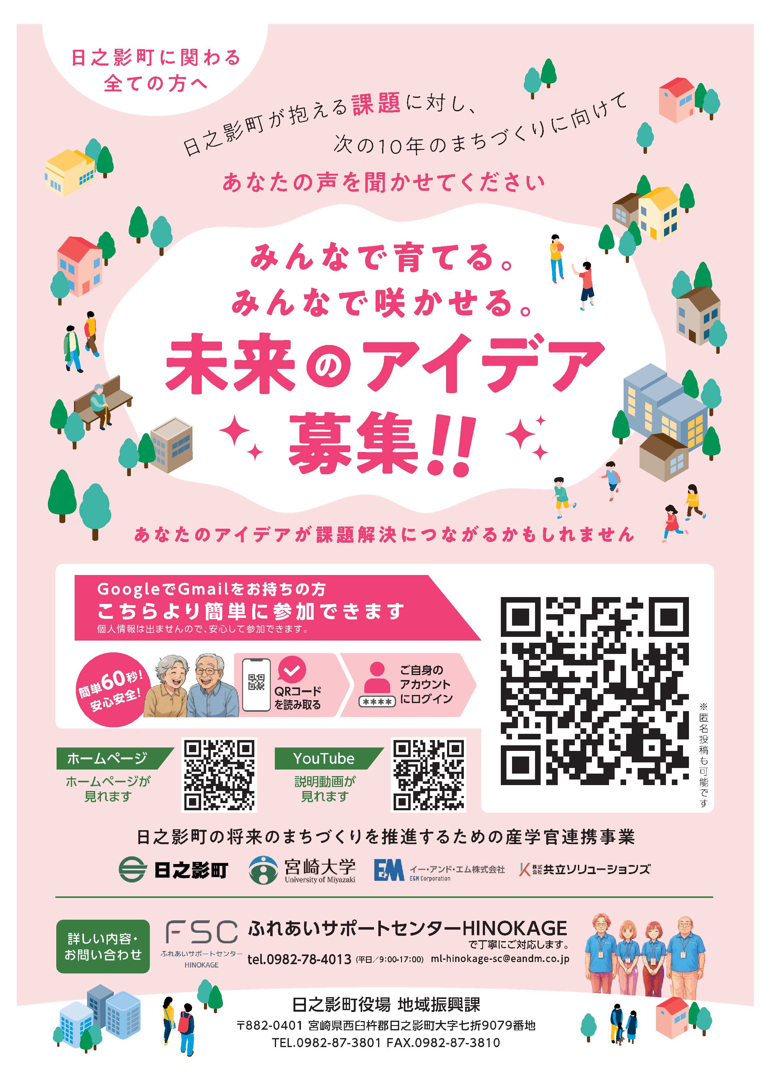 アイデア募集サイトチラシ画像