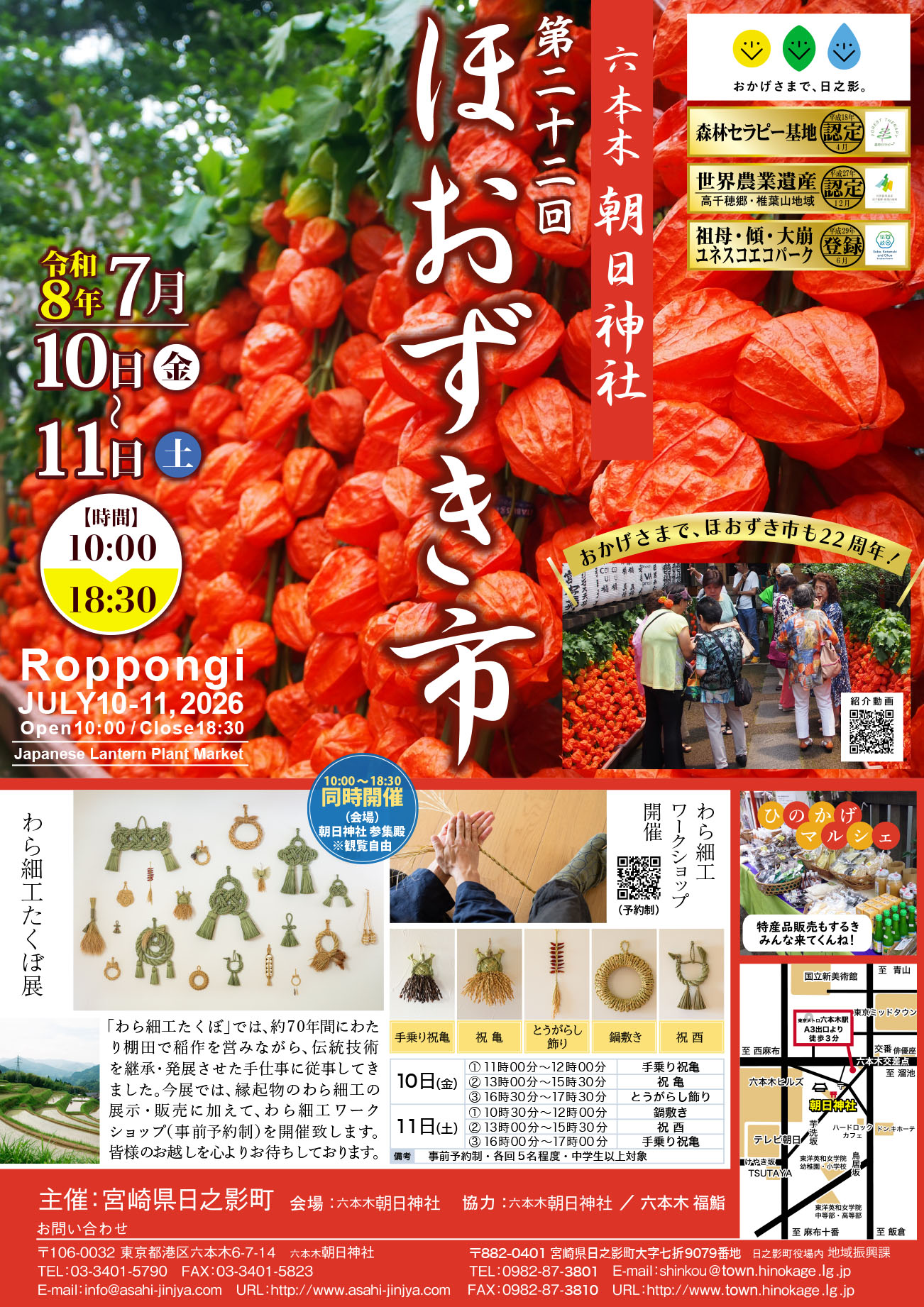 第22回六本木ほおずき市チラシ
