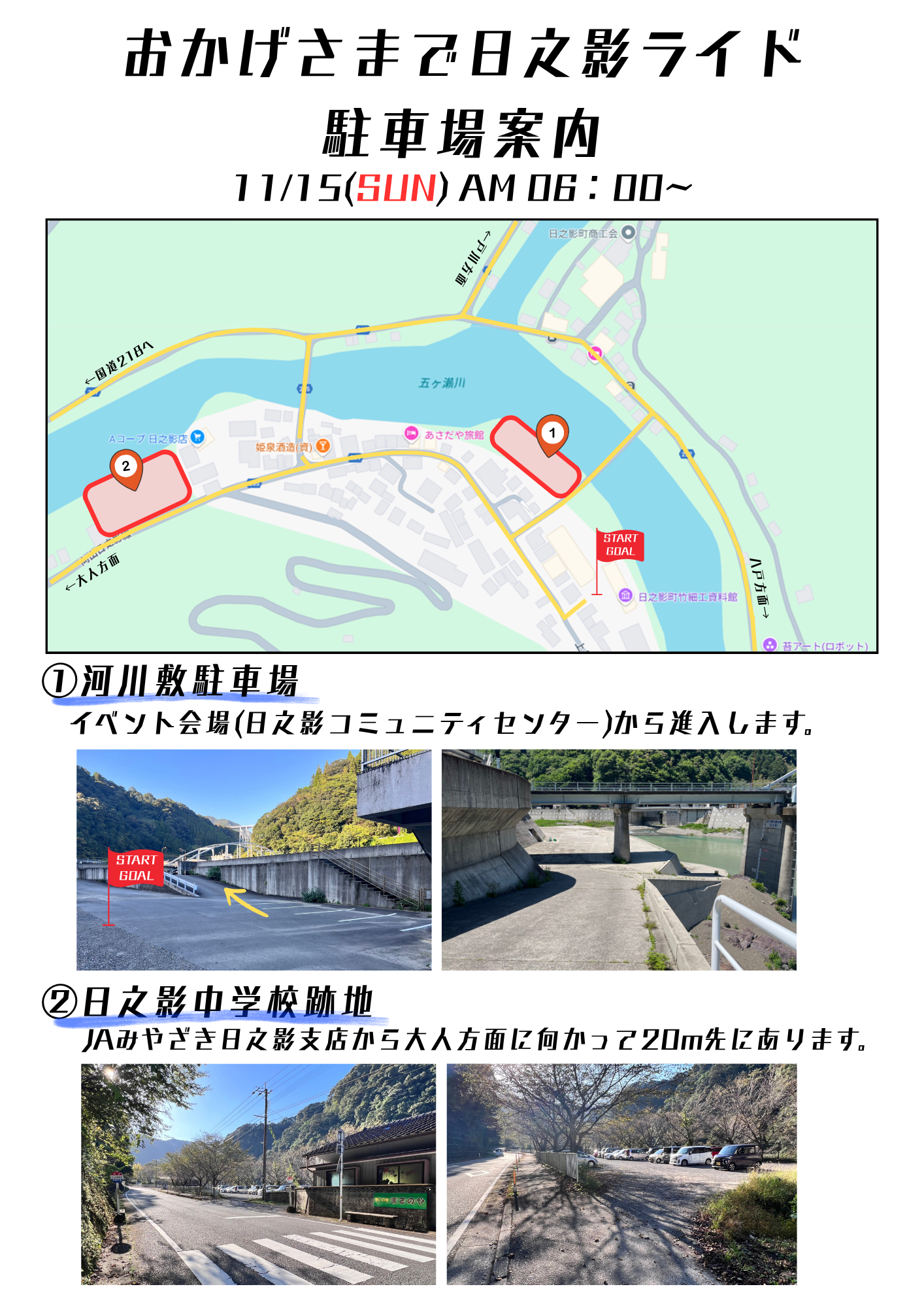 おかげさまで日之影ライド 駐車場案内