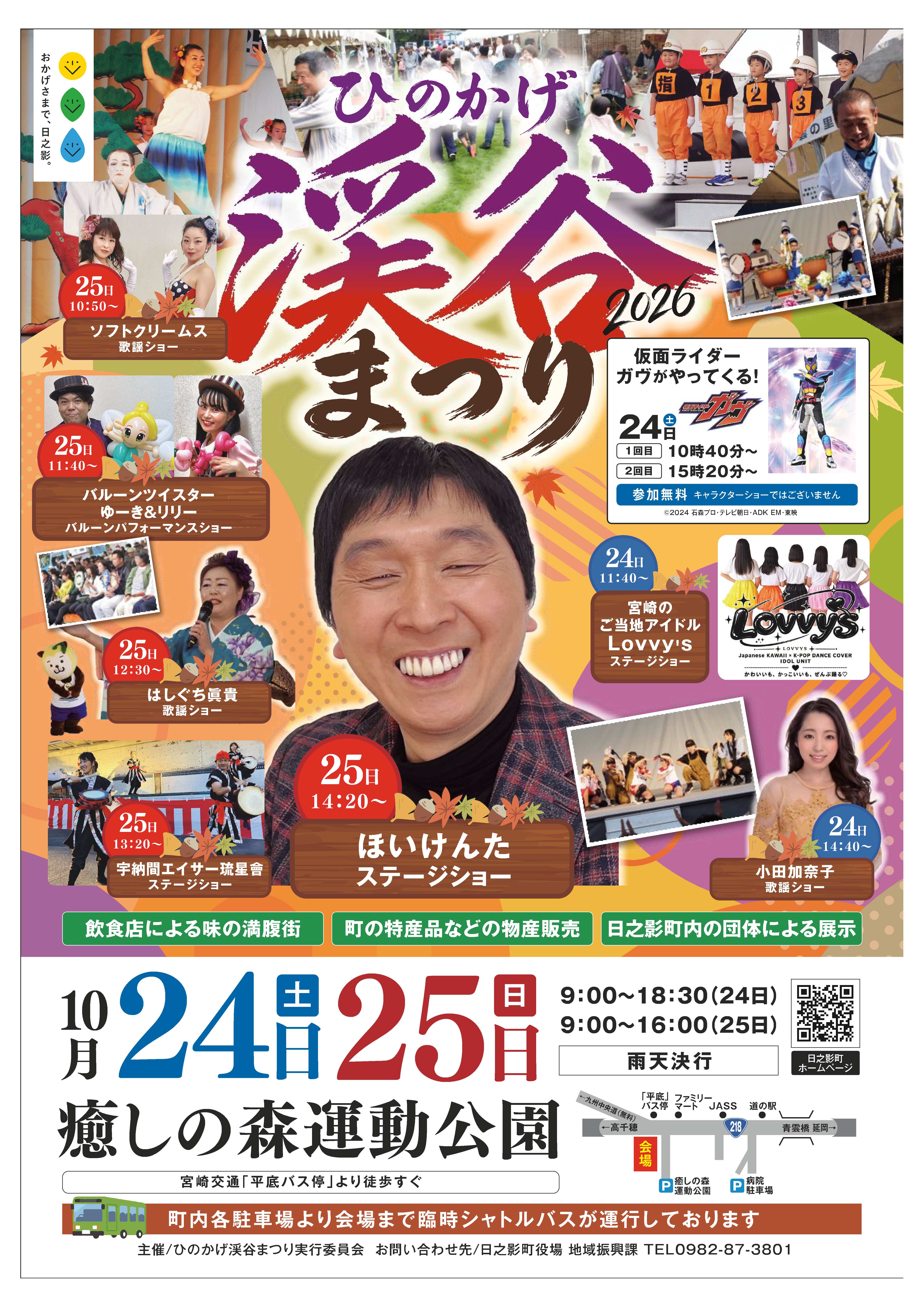 日之影渓谷まつり-2026-おもて-2
