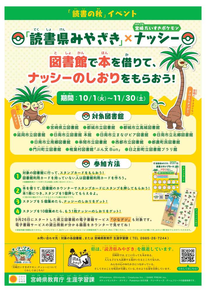 ナッシー告知用ポスター
