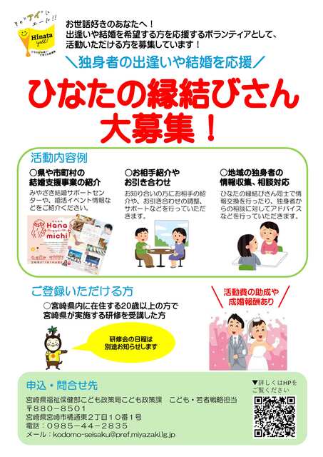 ひなたの縁結びさん募集チラシ ひなたの縁結びさん募集