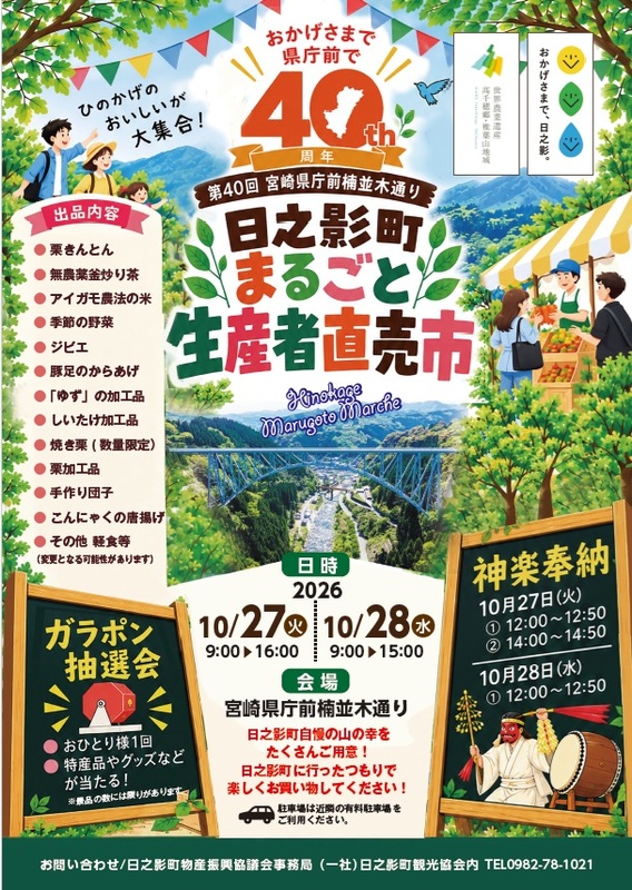 宮崎県庁前楠並木通り日之影町まるごと生産者直売市 宮崎県庁前楠並木通り日之影町まるごと生産者直売市
