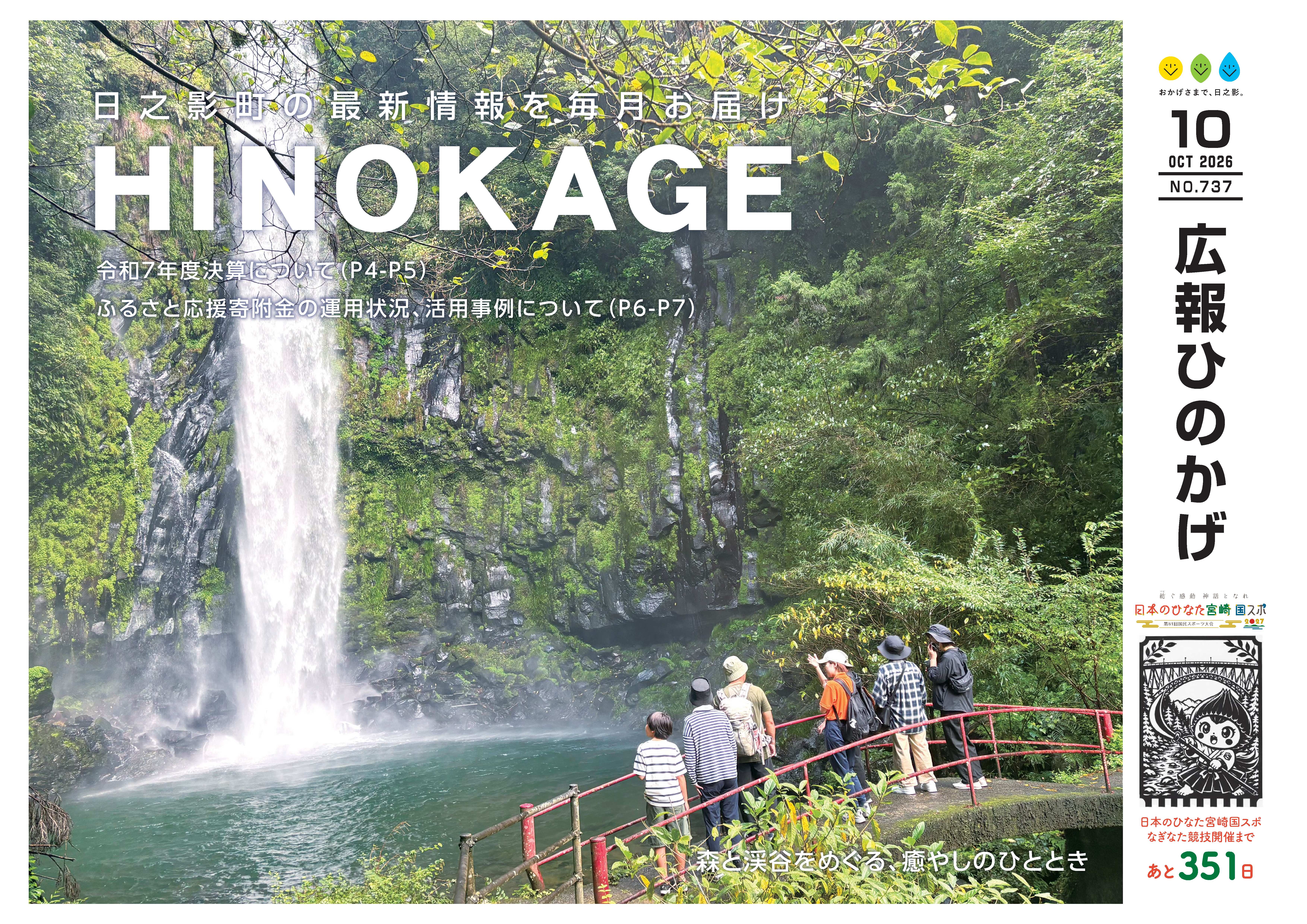 広報ひのかげ_No.737